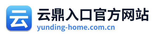 云鼎入口官方网站 Logo